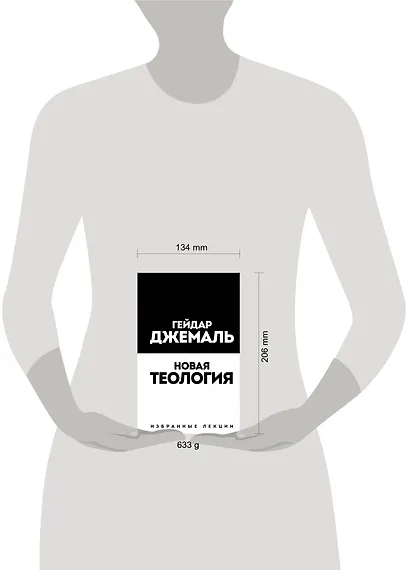 Новая теология. Избранные лекции - фото 4