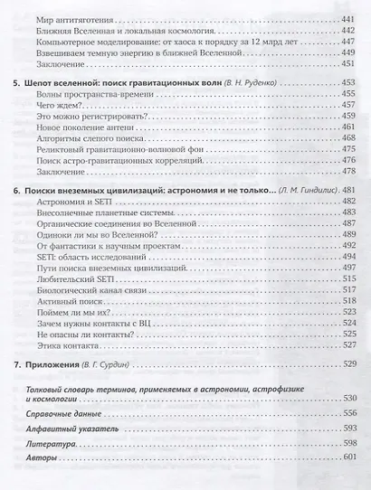 Астрономия.Век XXI - фото 5