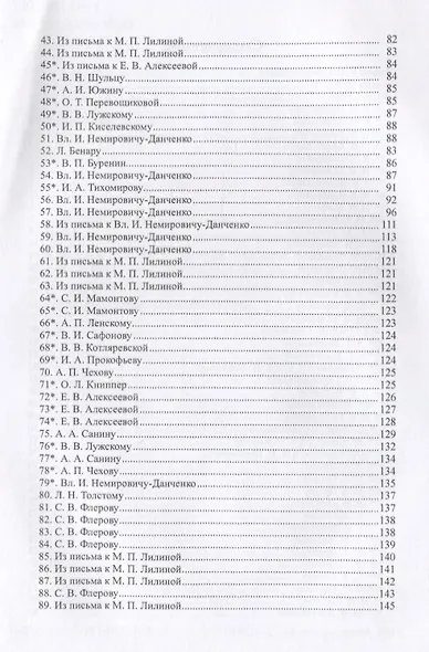 Письма (1886–1917) - фото 3