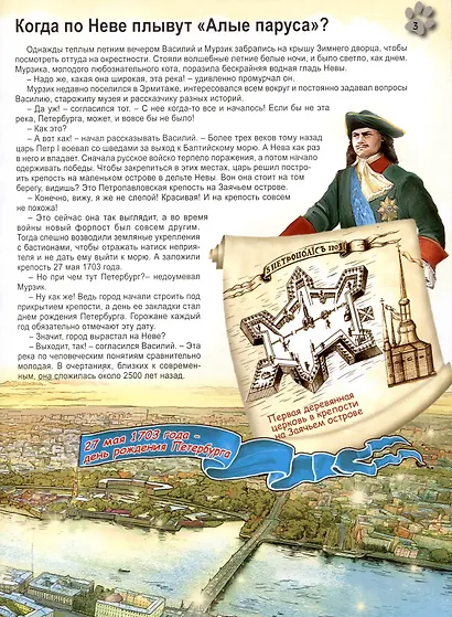 Каналы, реки и мосты необычайной красоты. Книга для семейного чтения. - фото 3