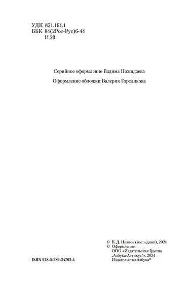 Повести древних лет - фото 6