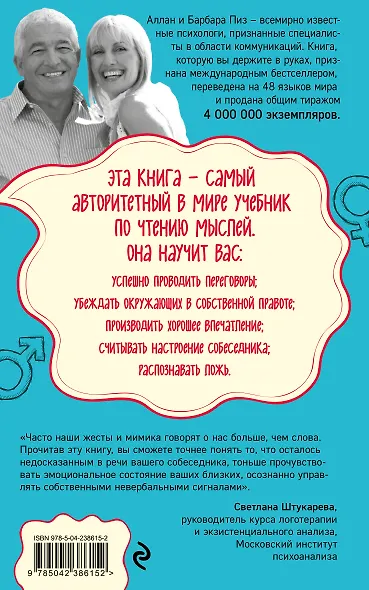 Язык телодвижений. Как читать мысли окружающих по их жестам - фото 2