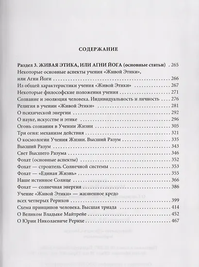 О Сокровенных Истинах Учения Жизни - фото 4