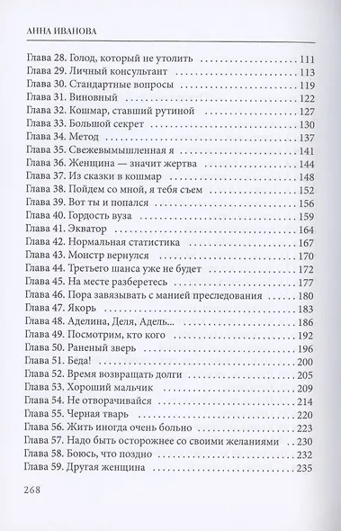 Смотрящая со стороны - фото 3