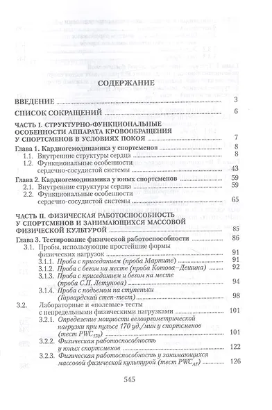 Сердечная деятельность и функциональная подготовленность у спортсменов - фото 2