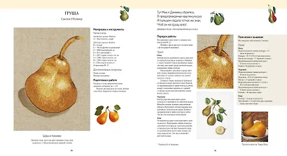 Художественная гладь. Вышивание как искусство - фото 7