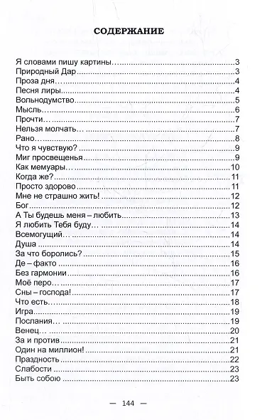 Я словами пишу картины... Сборник стихотворений - фото 3