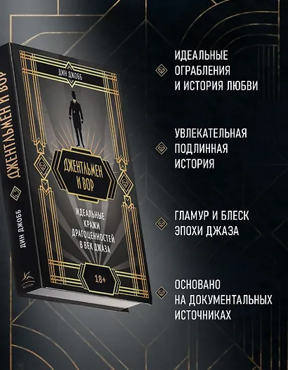 Джентльмен и вор - фото 4