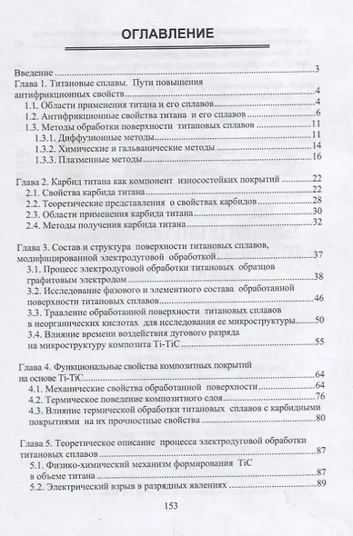 Формирование износостойких композитных покрытий на титановых сплавах при  электродуговой обработке в - фото 2