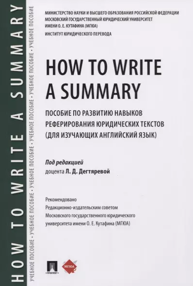 How to Write a Summary. Пособие по развитию навыков реферирования юридических текстов (для изучающих английский язык) - фото 1