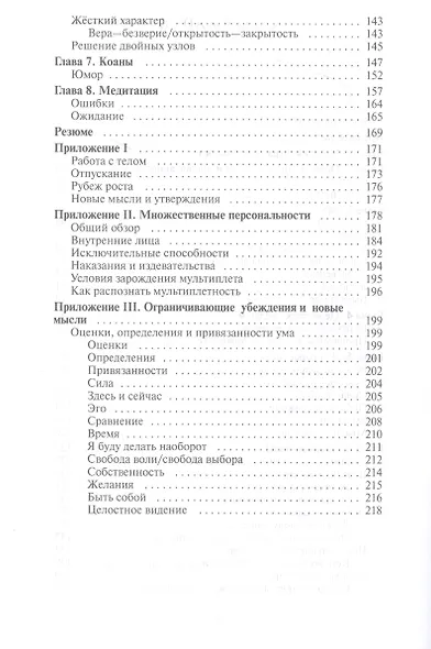 Добро и зло - игра в дуальность. Путь к свободе - фото 3