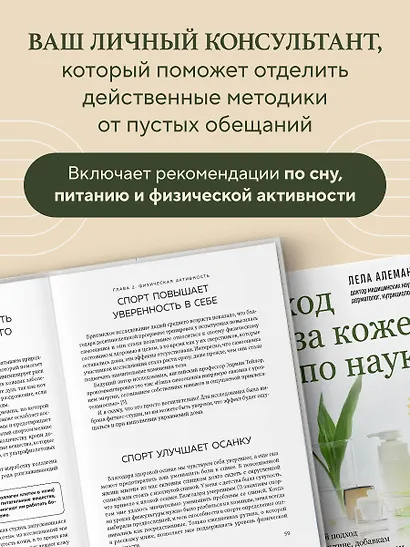 Уход за кожей по науке. Разумный подход к бьюти-рутине, добавкам и косметическим процедурам для долгосрочного результата - фото 5