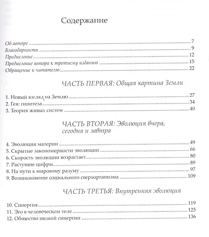 Планетарный мозг: Земля пробуждается - фото 2
