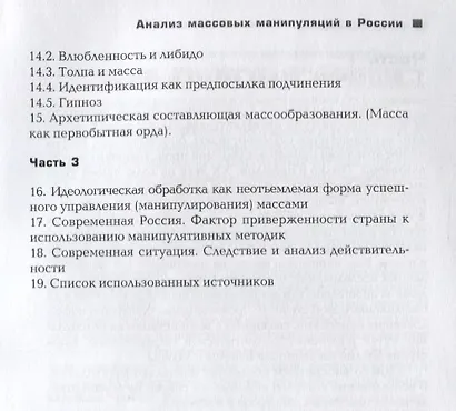Анализ массовых манипуляций в России - фото 3