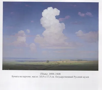 Архип Куинджи. Лучшие картины - фото 5