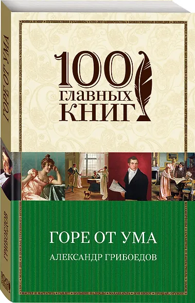 Горе от ума - фото 3