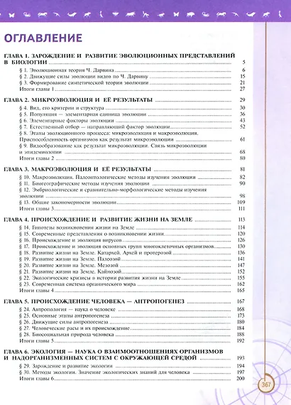 Биология. 11 класс. Углублённый уровень. Учебное пособие - фото 2