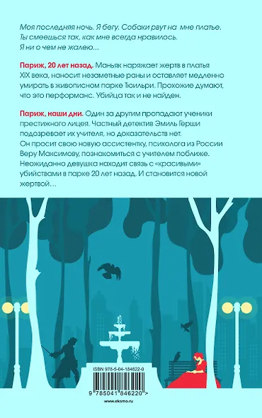 Ты умрешь красивой - фото 2