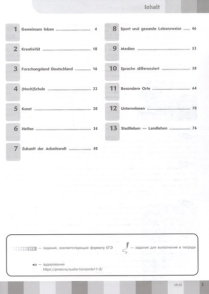 Немецкий язык. Второй иностранный язык. 11 класс. Тетрадь-тренажёр. Базовый уровень. ФГОС 2021 - фото 2