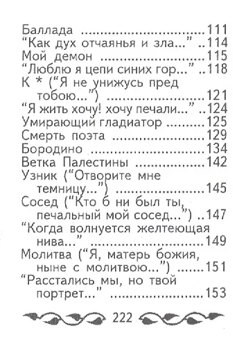 Стихотворения, миниатюра - фото 5