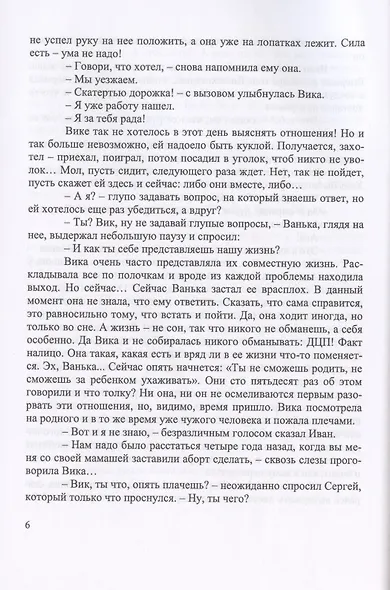 Жить во имя любви, любить во имя жизни - фото 4