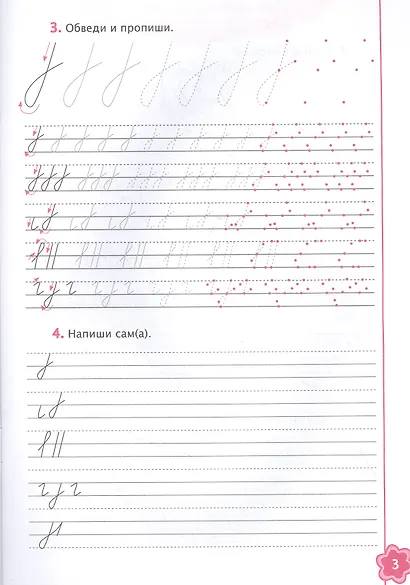 Универсальные прописи. Часть 4 - фото 2