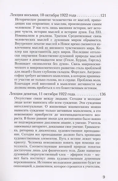 Деятельные духовные силы в совместной жизни старшего и младшего поколений - фото 6