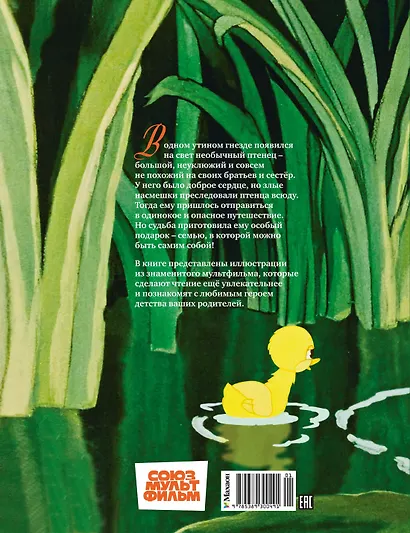 Гадкий утенок - фото 2