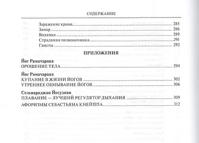Мое водолечение для излечения болезней и поддержания здоровья (ВЖЕЙ) Кнейпп - фото 8