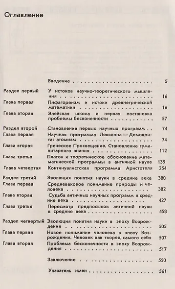 Эволюция понятия науки. Становление и развитие первых научных программ - фото 2