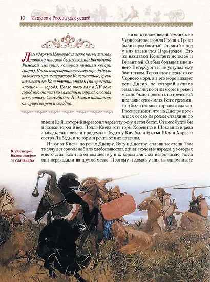 История России для детей - фото 6