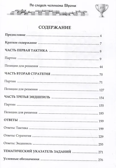 По следам чемпиона Европы или Творчество Евгения Наера - фото 2