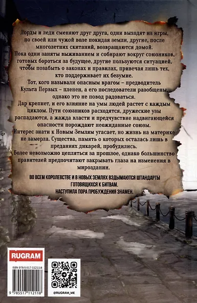 Испорченные сказания. Том IV. Пробуждение знамен. Книга 1 - фото 3
