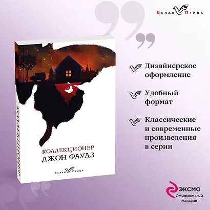 Набор книга и блокнот в точку: Дж.Фаулз "Коллекционер"и блокнот - фото 4