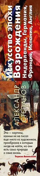 Искусство эпохи Возрождения. Нидерланды, Германия, Франция, Испания, Англия - фото 12
