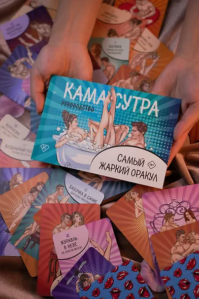 Камасутра. Самый жаркий оракул. 54 карты и руководство. Подарочная коробка - фото 6