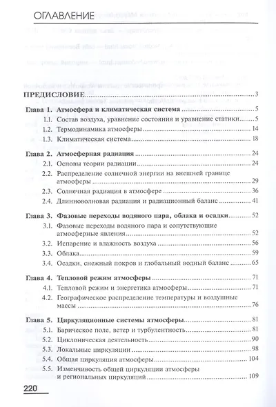 Климатология с основами метеорологии Учебник (Бакалавриат) Кислов - фото 2