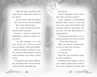 Не спорьте с призраком - фото 4