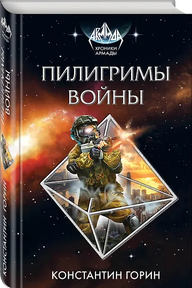 Пилигримы войны - фото 3