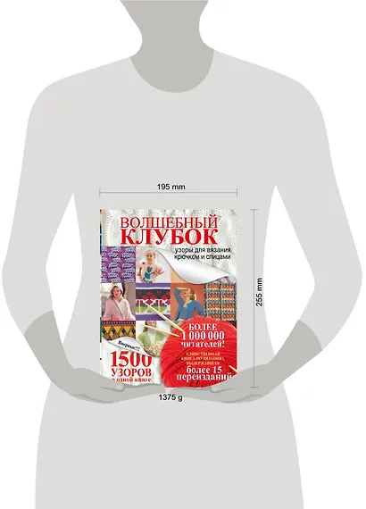 Волшебный клубок.1500 узоров в одной книге - фото 3