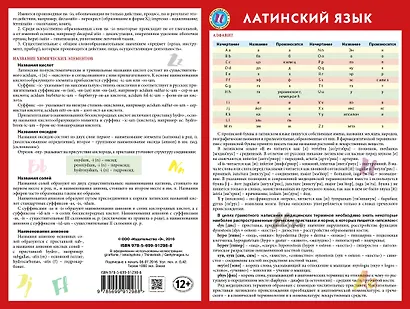 Латинский язык - фото 1