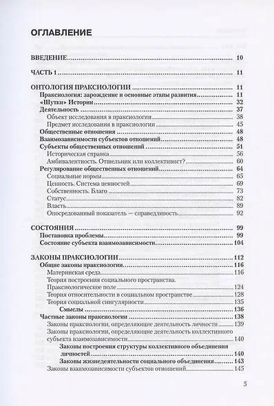 Праксиология. Общая теория. 2-е издание, дополненное - фото 2