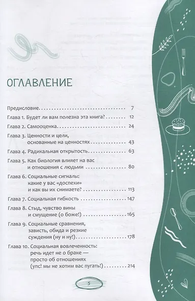 Рабочая тетрадь при расстройствах пищевого поведения. От чрезмерного контроля и одиночества к выздоровлению и построению отношений - фото 2