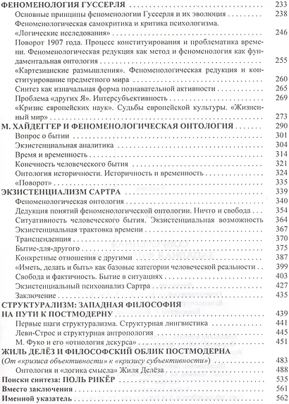 Современная западная философия (3 изд) Зотов - фото 3