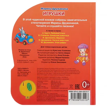М. Дружинина. Игрушки (1 книга 3 пес.). Формат: 150х185мм, 8 карт. страниц в кор.24шт - фото 6