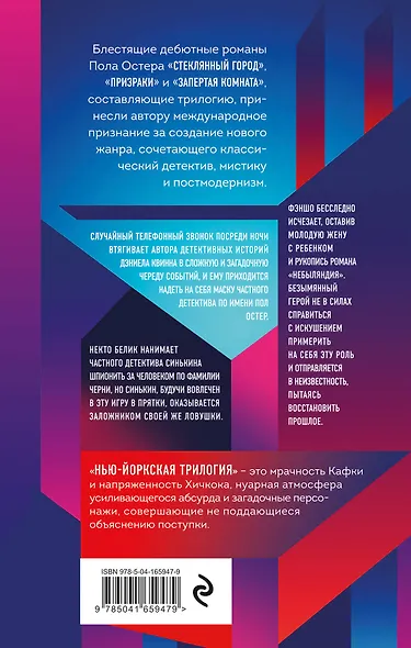 Нью-Йоркская трилогия - фото 2