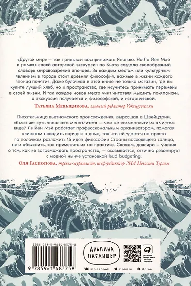 Путешествие на восходе солнца. 15 японских концепций жизни - фото 2