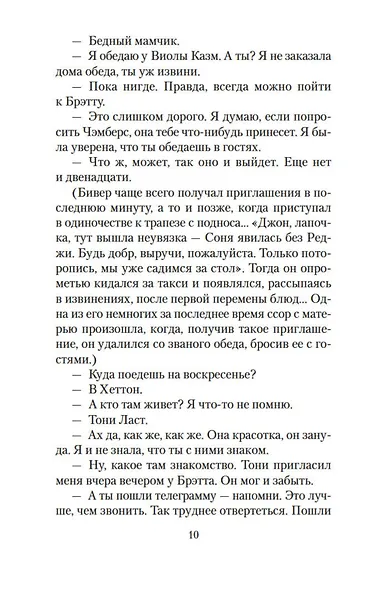 Пригоршня праха - фото 11