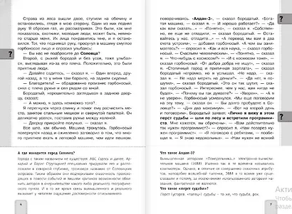 Понедельник начинается в субботу - фото 5
