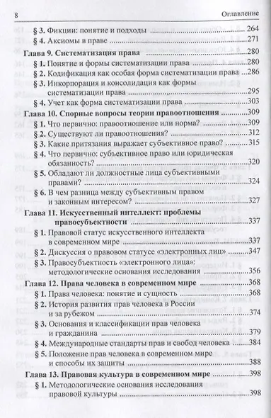 Проблемы теории государства и права: Учебник - фото 4